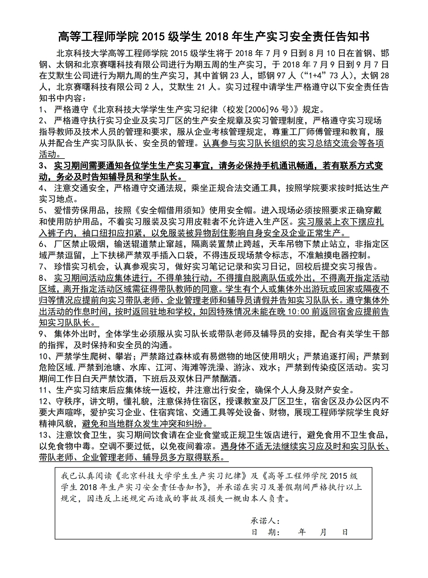 崇尚实践、知行并重，青春的汗水永远在路上——bw必威西汉姆联官网首页召